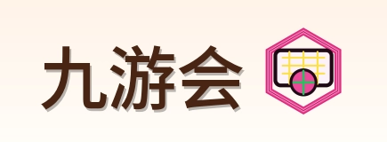 九游会 Logo